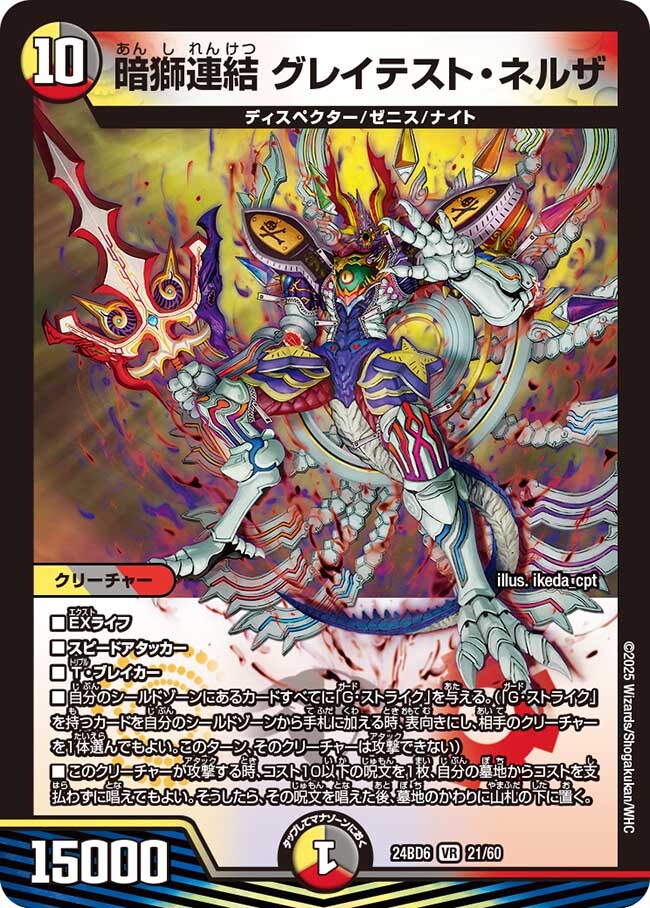 暗獅連結 グレイテスト・ネルザ [DMEX18 13/75] | トレカカク