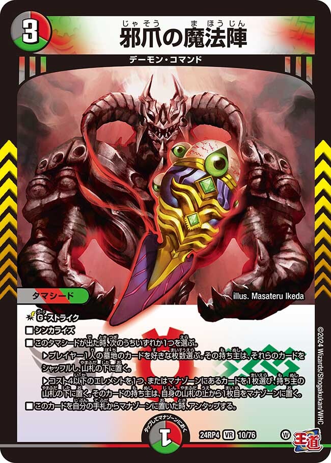 邪爪の魔法陣 [DM24EX3 ㊙18/㊙20] | トレカカク～デュエマ価格サイト～