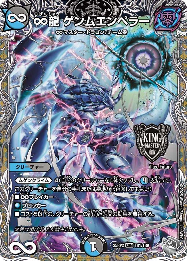 ∞龍 ゲンムエンペラー [DMEX19 M㊙3/M㊙10] | トレカカク～デュエマ