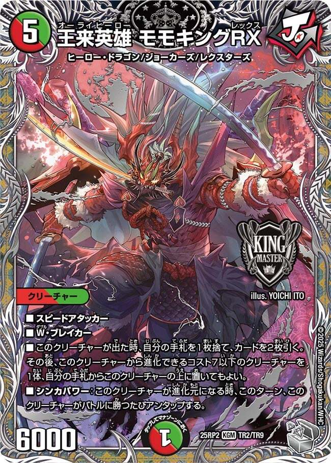 王来英雄 モモキングRX [DM22RP1 SP1/SP5] | トレカカク～デュエマ価格