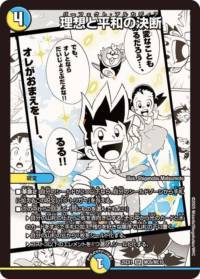 理想と平和の決断 [DM25EX1 MC6/MC10] | トレカカク～デュエマ価格サイト～