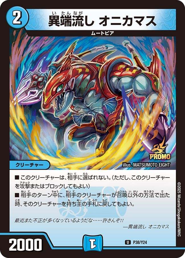 異端流し オニカマス [DMEX06 77/98] | トレカカク～デュエマ価格サイト～