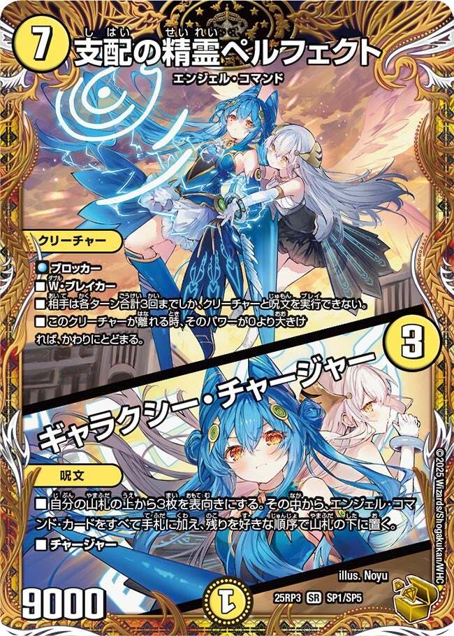 支配の精霊ペルフェクト/ギャラクシー・チャージャー [DM23EX2 5/112