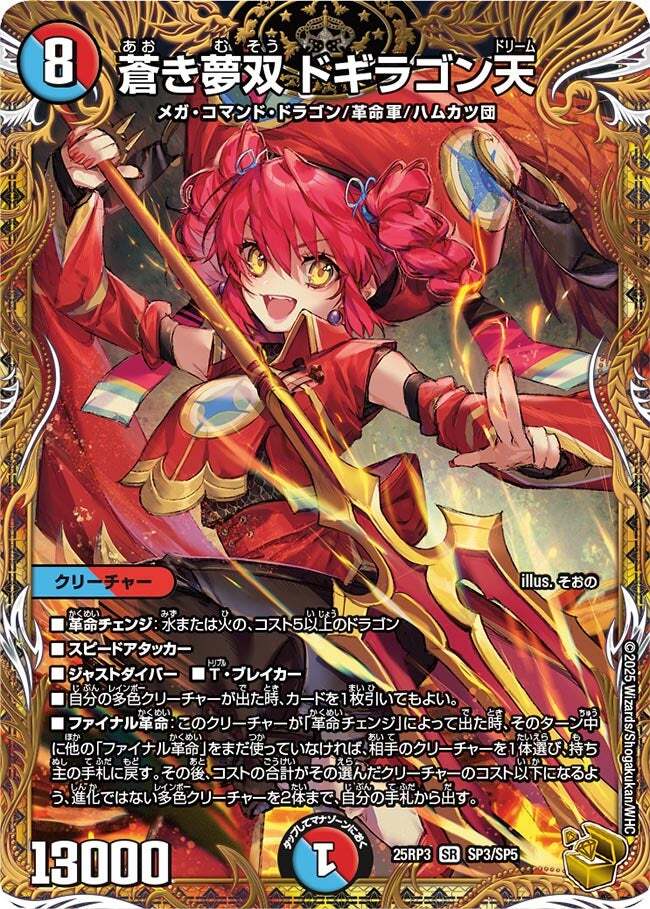 蒼き夢双 ドギラゴン天 [DM24EX2 超G7/超G9] | トレカカク～デュエマ