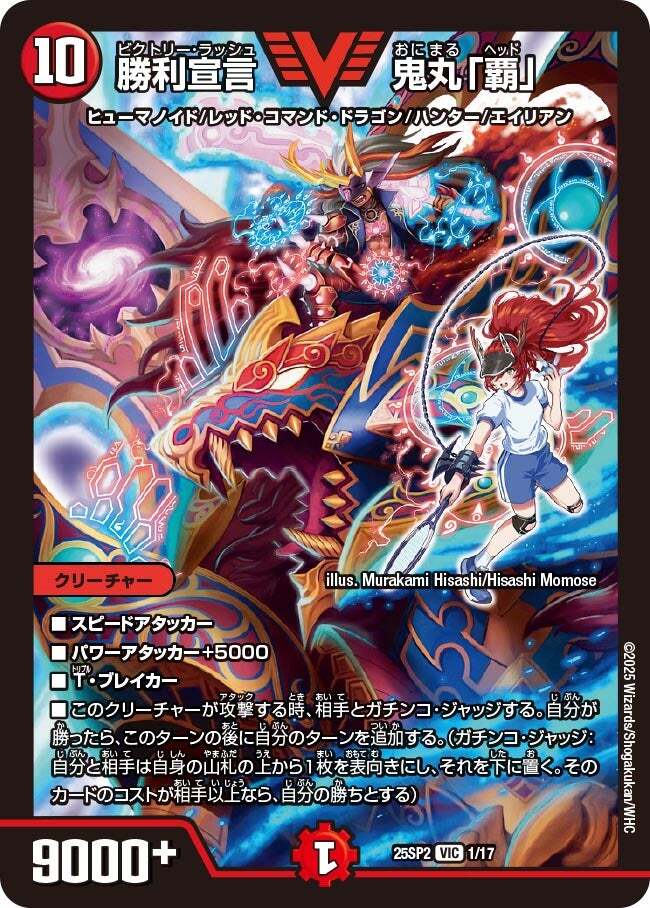 勝利宣言 鬼丸「覇」 [DMBD09 2/20] | トレカカク～デュエマ価格サイト～
