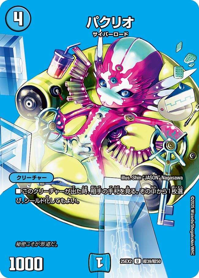 パクリオ [DM15 24/55] | トレカカク～デュエマ価格サイト～