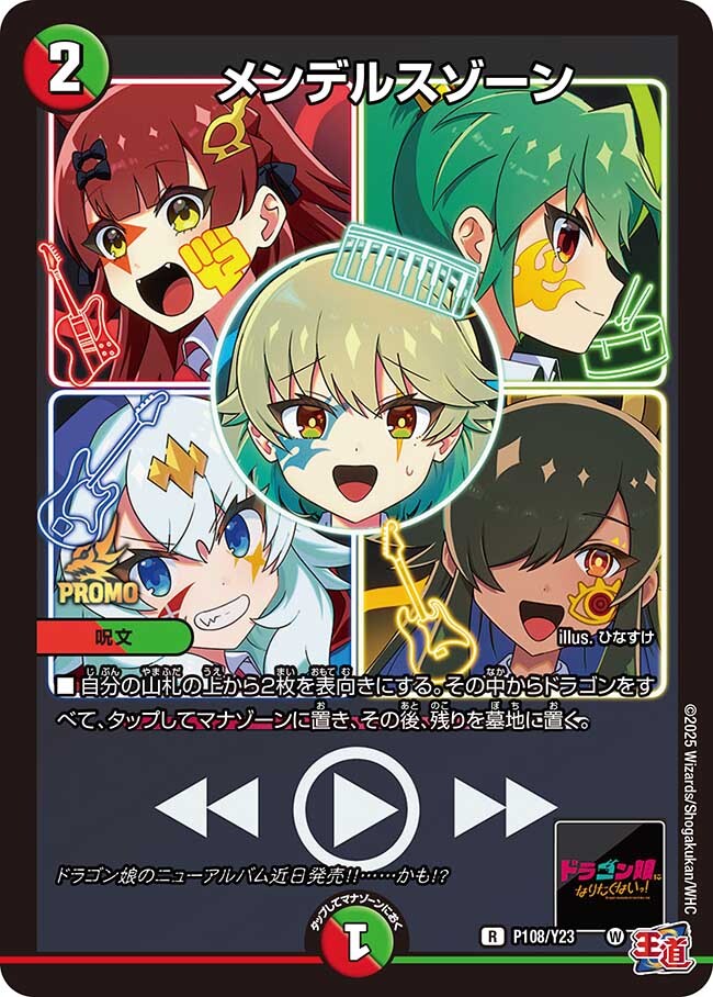 メンデルスゾーン [DM23BD4 45/60] | トレカカク～デュエマ価格サイト～