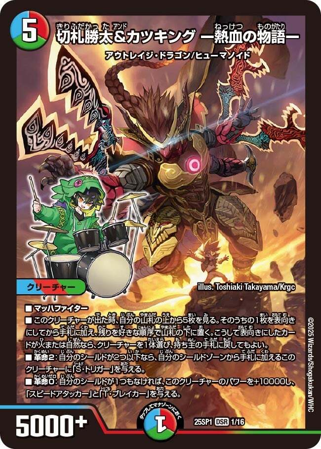 切札勝太&カツキング -熱血の物語- [DMBD19 1/14] | トレカカク