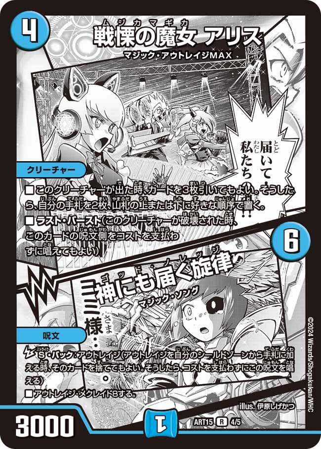 神アート 激筆!!超獣戯画 | トレカカク～デュエマ価格サイト～