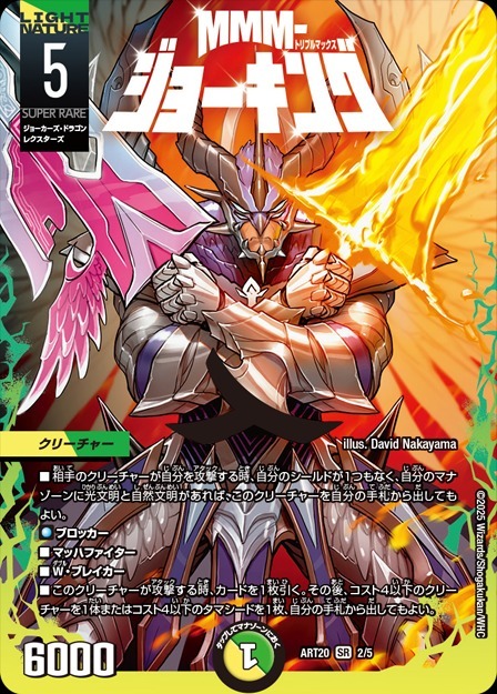 MMM-ジョーキング [ART20 2/5] | トレカカク～デュエマ価格サイト～