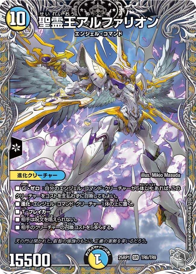 聖霊王アルファリオン [ART13 2/6] | トレカカク～デュエマ価格サイト～