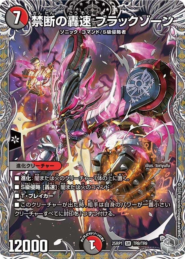 禁断の轟速 ブラックゾーン [ART16 2/5] | トレカカク～デュエマ価格