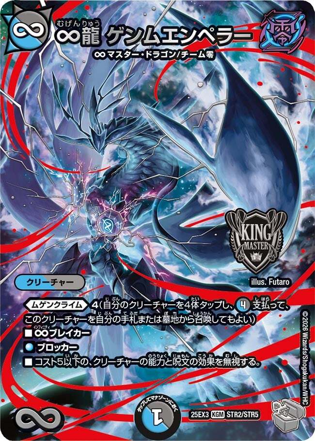 ∞龍 ゲンムエンペラー [DMRP15 秘1/秘15] | トレカカク～デュエマ価格