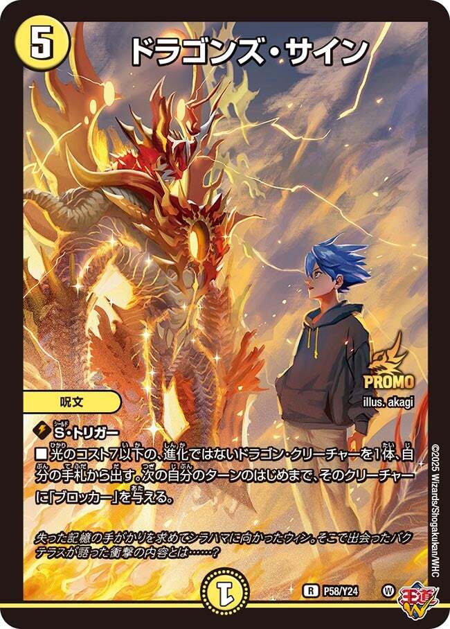 ドラゴンズ・サイン [DMX23 24/60] | トレカカク～デュエマ価格サイト～