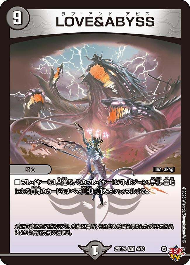 LOVE＆ABYSS [DM25RP4 4/78] | トレカカク～デュエマ価格サイト～