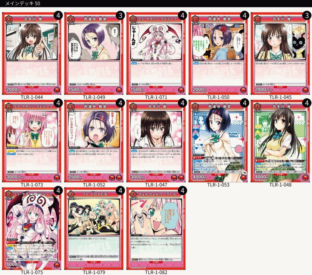 デッキレシピ】To LOVEる-とらぶる- Memory of Heroines｜ユニオン