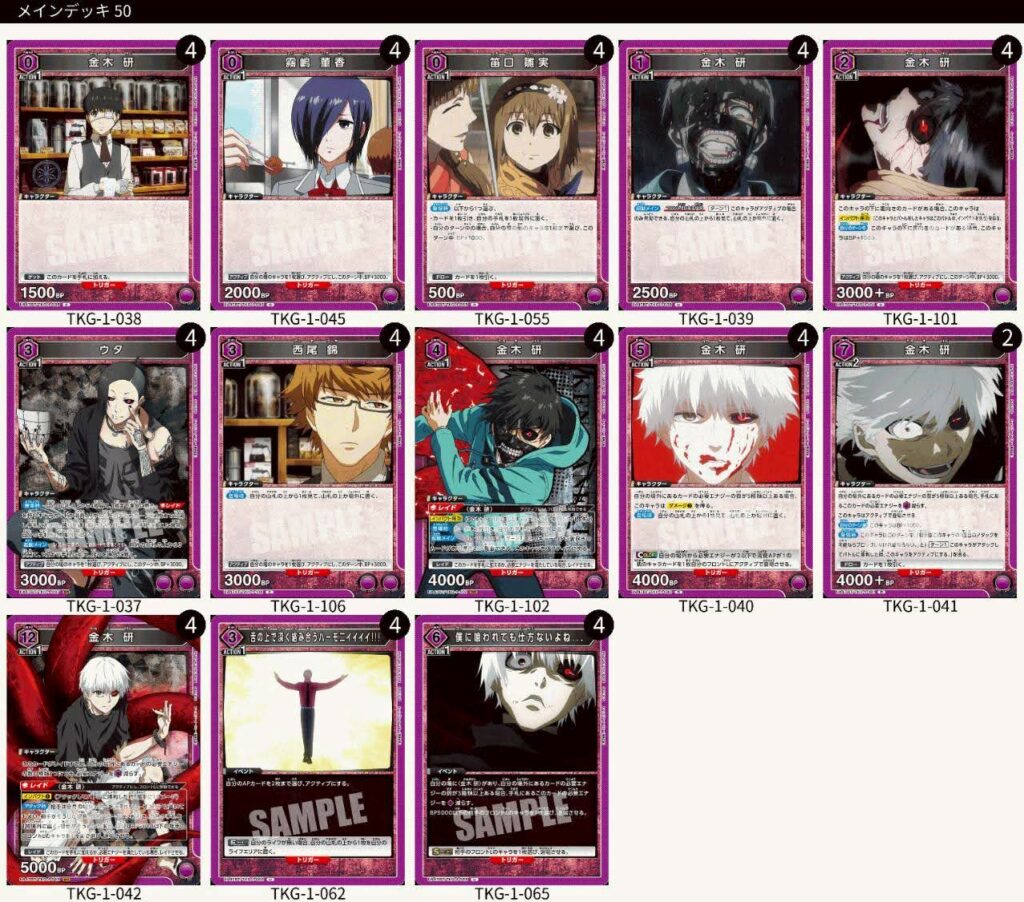 デッキレシピ】東京喰種トーキョーグール｜ユニオンアリーナ