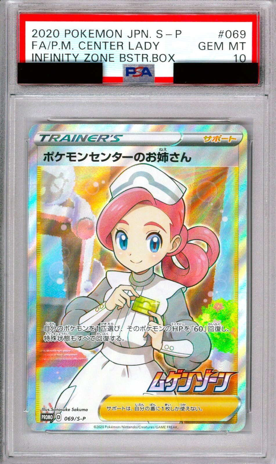 PSA10鑑定済〕ポケモンセンターのお姉さん【SR仕様】{069/S-P