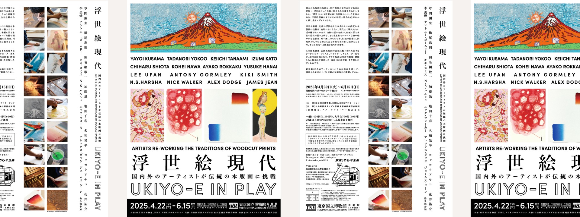 浮世絵現代展 | 実績紹介 | 株式会社トリイデザイン研究所