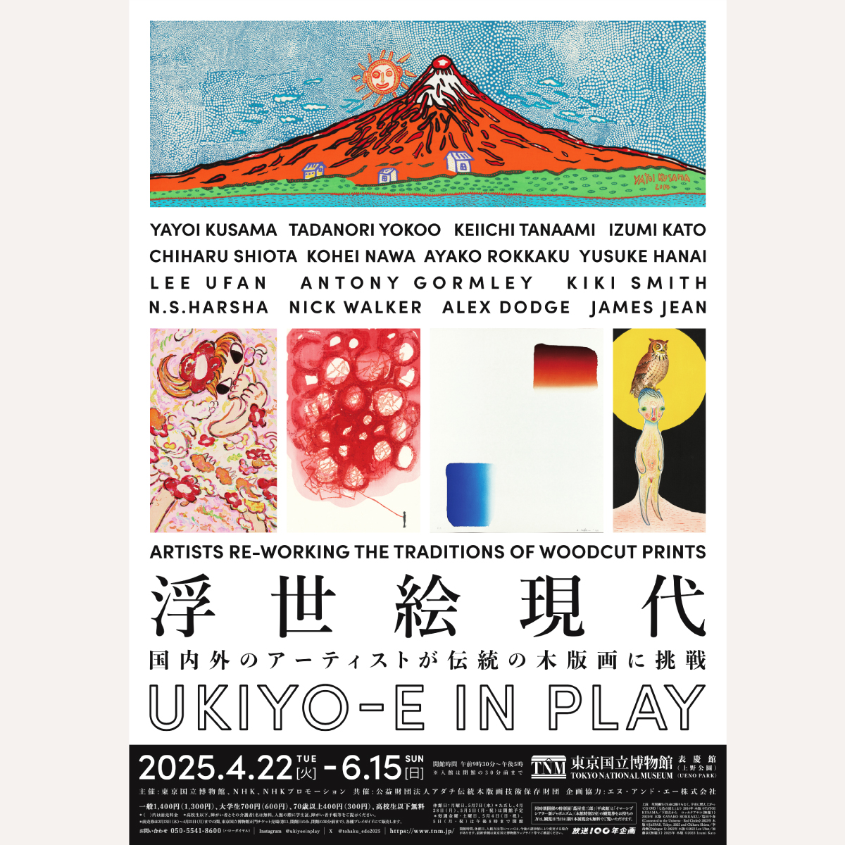 浮世絵現代展 | 実績紹介 | 株式会社トリイデザイン研究所