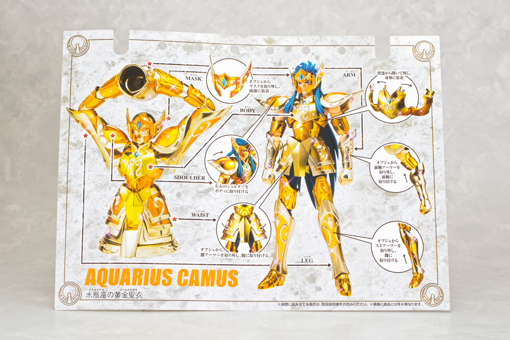 とろ＋ひまつぶし | 聖闘士聖衣神話EX：アクエリアスカミュ