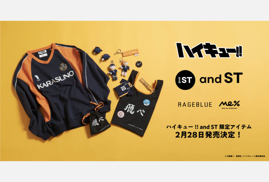ハイキュー!!」限定アイテムがand STで2月28日より発売開始