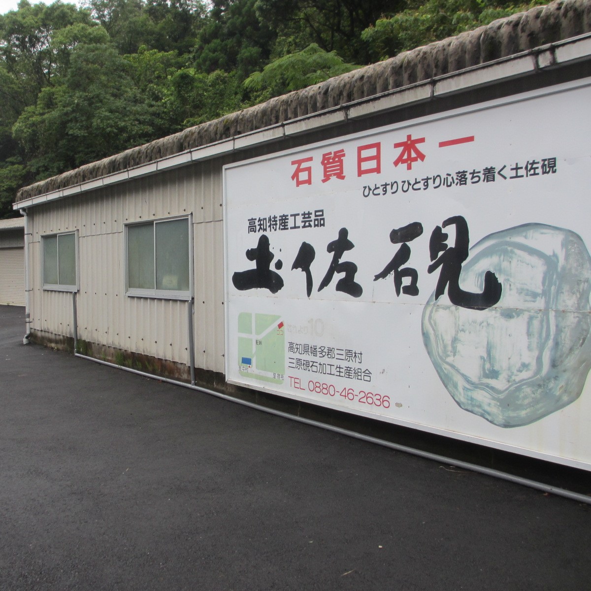 土佐硯一岐工房