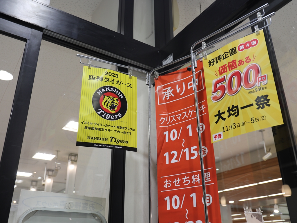 優勝セール情報】阪神タイガース、1985年以来38年ぶり日本一で記念