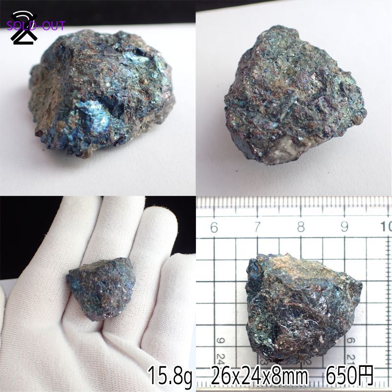 ピーコックオア 原石 | 鉱石魔法道具と純銀アクセサリー白魔堂