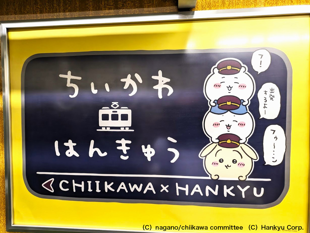 ちいかわ✕阪急電車ラッピング列車「うさぎ号」運行♪京都洛西・嵐山に