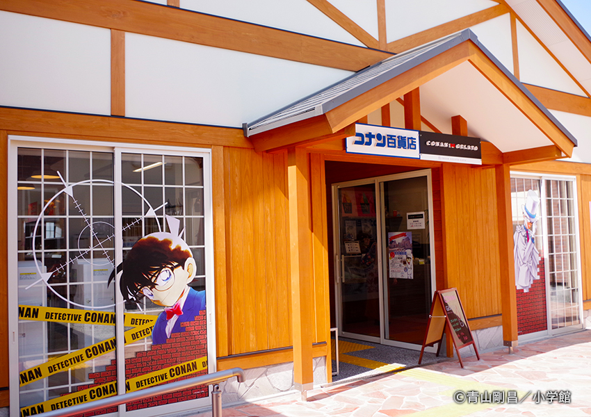 コナン百貨店 | 鳥取中部 癒しの旅紀行