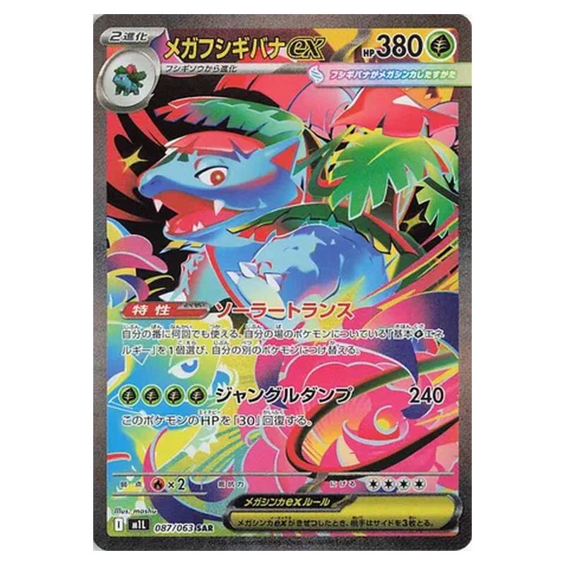 Pokemon - Mega Evolution - Mega Brave - Mega Venusaur ex - 087/063 (Ja