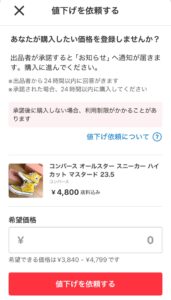 メルカリ】お値下げ依頼の応じ方・断り方。コピペOK！返信の例文