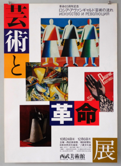 古書古本 Totodo: 田中一光ポスター 西武美術館 ポスター各種(田中一光