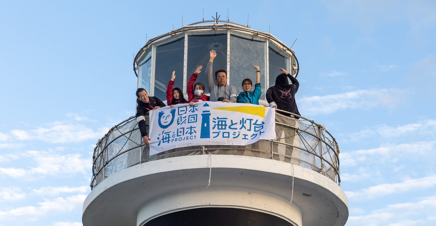 2025年度 新たな灯台利活用モデル事業・海と灯台利活用チャレンジ事業
