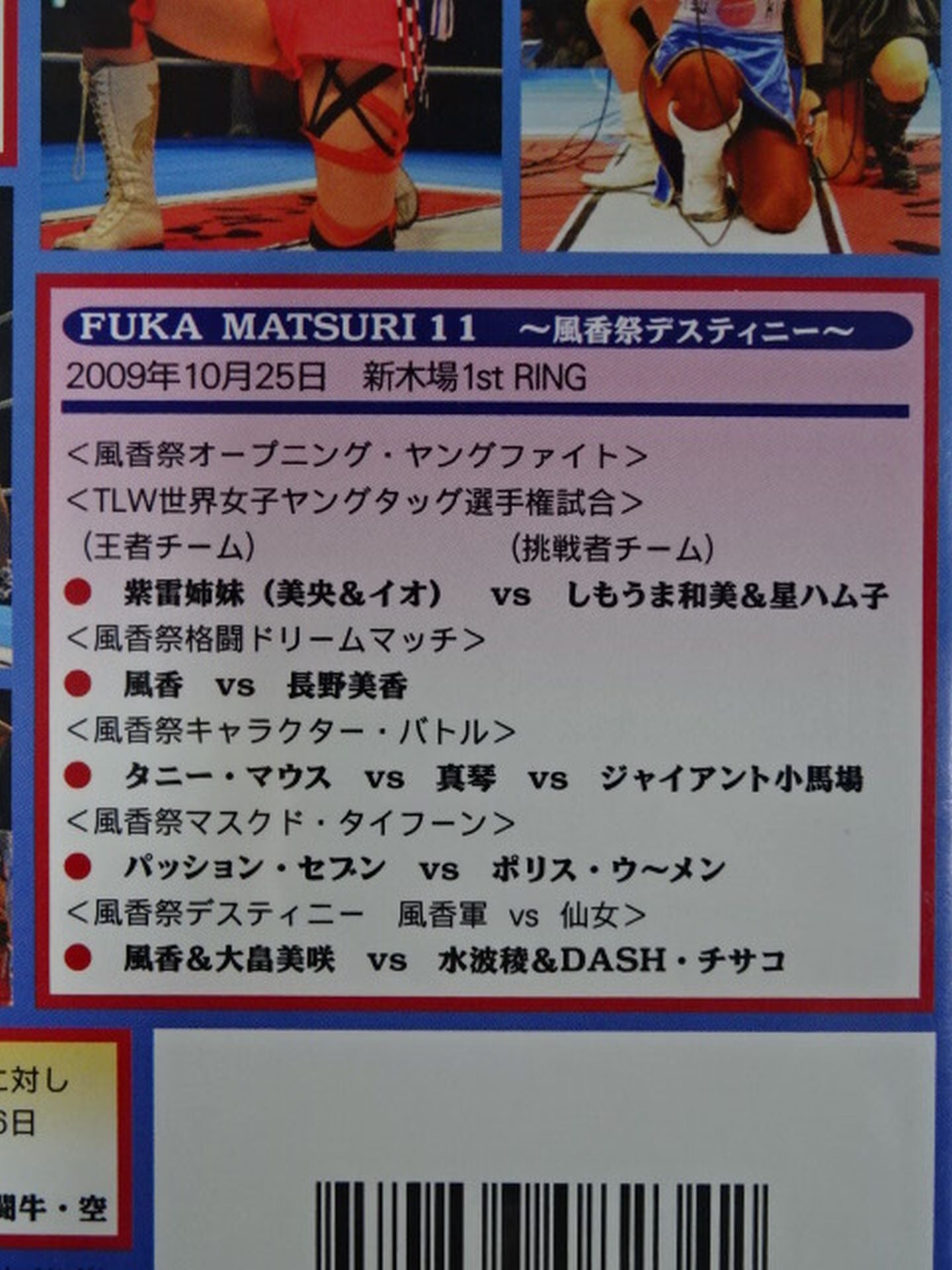 直筆サイン入り】風香祭10&11 – 闘道館