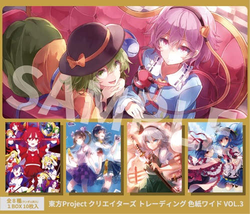 アキバホビー】第二十一回博麗神社例大祭に出展いたします！ | 東方