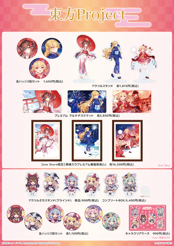 A3】『東方Project』POP UP STORE by eeoが開催！ Noyu＆京田スズカの