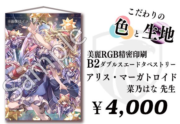 羽田プロジェクト/新作美麗RGB精密印刷B2ダブルスエードタペストリー
