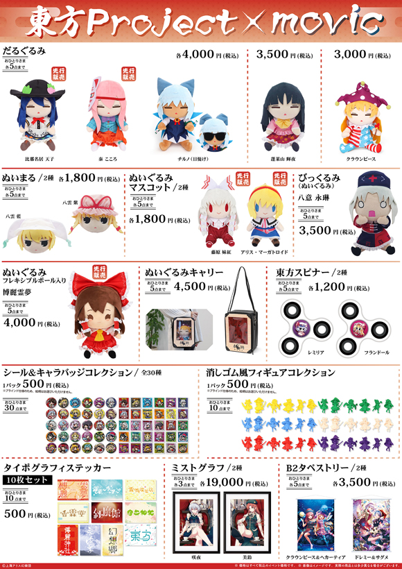 ムービック】「第十一回博麗神社秋季例大祭」に東方Project×movic