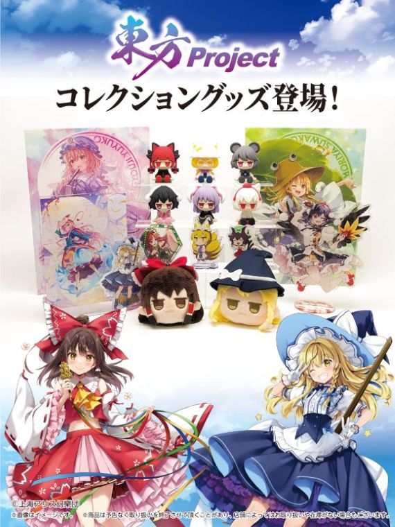 東方Project」が全国の100円ショップに登場！！ | 東方Projectよもやま