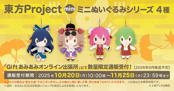 Gift】「第十二回博麗神社秋季例大祭」事後通販受付中！ | 東方Project