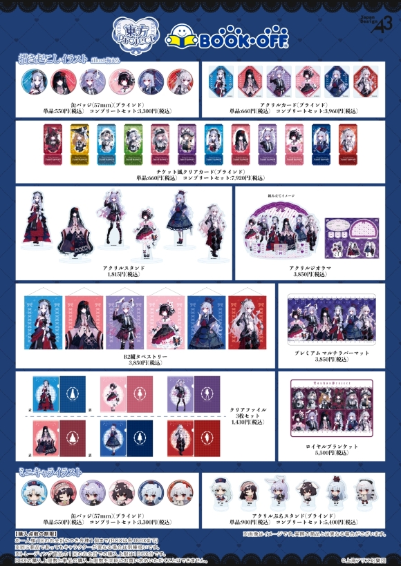 東方Project』×BOOKOFFコラボ第3弾開催決定！ | 東方Projectよもやま