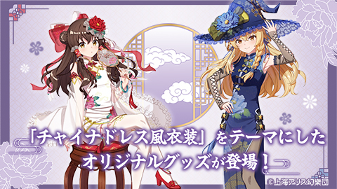 Gift】「第十二回博麗神社秋季例大祭」事後通販受付中！ | 東方Project