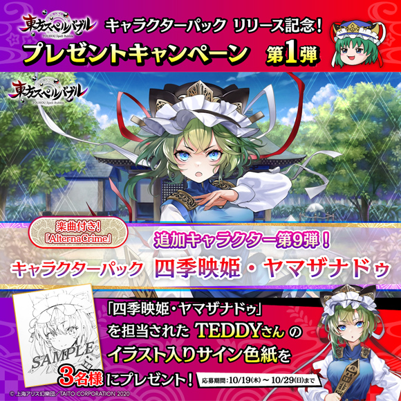 東方スペルバブル]「キャラクターパック 四季映姫・ヤマザナドゥ」配信