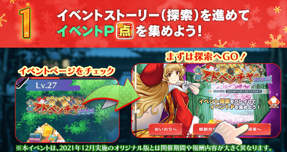 復刻イベント「ゆく年くる年 弾幕アドベンチャー 短縮版」開催