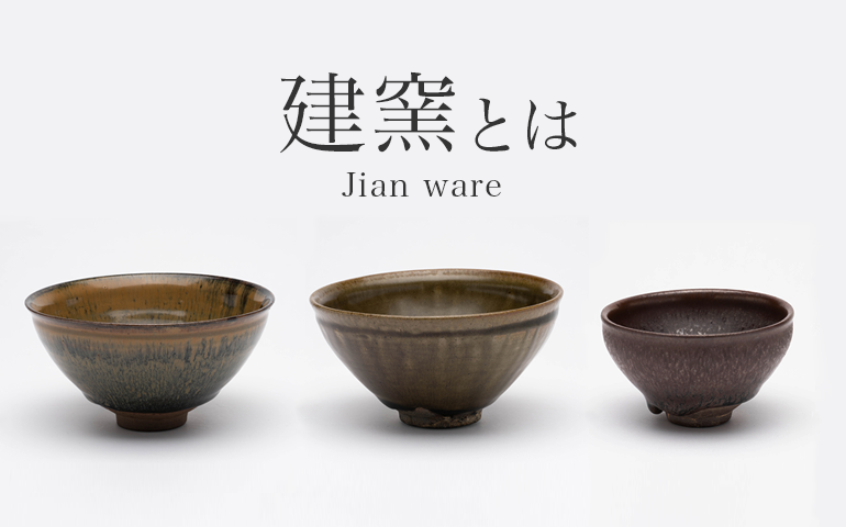 禾目天目（兎毫盞） – Tenmoku Fur Glaze | 陶磁オンライン美術館ー