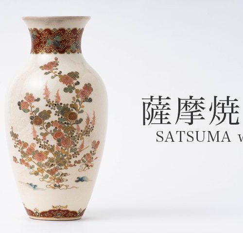 薩摩焼（さつまやき）とは｜白薩摩と黒薩摩の違い、特徴や歴史を解説