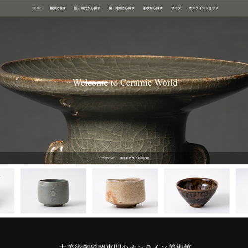 古美術・陶磁器】天目茶碗とは？特徴について | 陶磁オンライン美術館