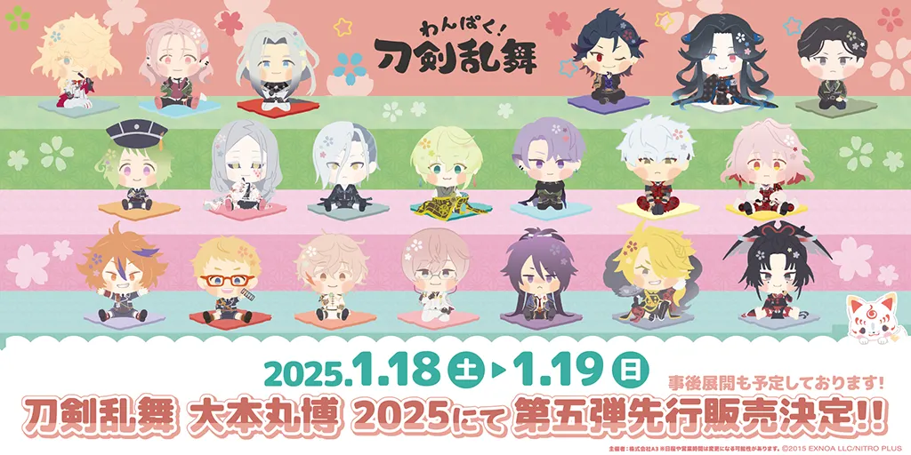 わんぱく！刀剣乱舞 これまでの歩み